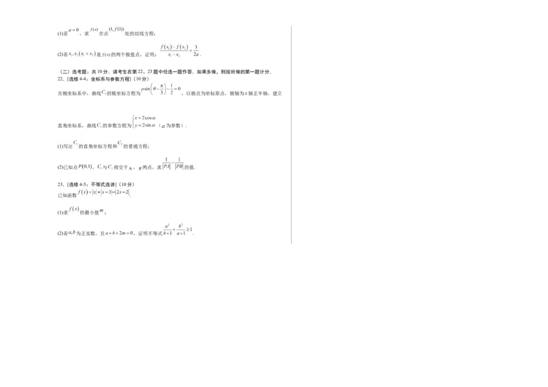 理科数学02-2024届新高三开学摸底考试卷（全国通用）（A3考试版）_2024届新高三开学摸底考试卷_数学-2024届新高三开学摸底考试卷_理科数学02-2024届新高三开学摸底考试卷（全国通用）