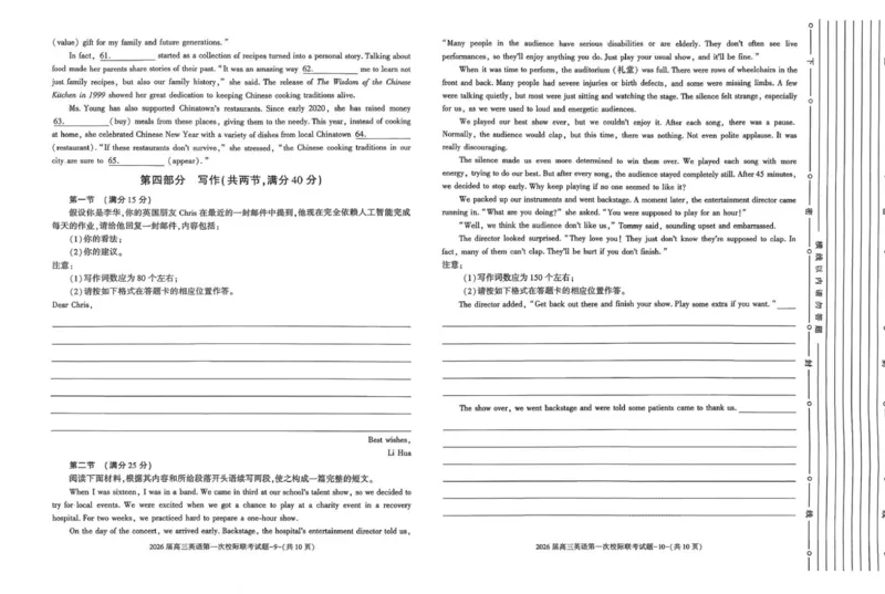 高三英语校级i联考_2025年9月_250908陕西省汉中市2026届高三上学期第一次校际联考（全科）_陕西省汉中市2026届高三上学期第一次校际联考试题英语试题（有听力）