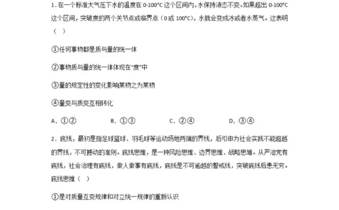 乌鲁木齐101中高三上(8月月考)-政治试题+答案(1)_2023年9月_029月合集_2024届新疆乌鲁木齐市第101中学高三上学期8月月考