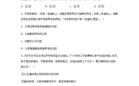 乌鲁木齐101中高三上(8月月考)-政治试题+答案(1)_2023年9月_029月合集_2024届新疆乌鲁木齐市第101中学高三上学期8月月考