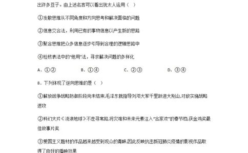 乌鲁木齐101中高三上(8月月考)-政治试题+答案(1)_2023年9月_029月合集_2024届新疆乌鲁木齐市第101中学高三上学期8月月考