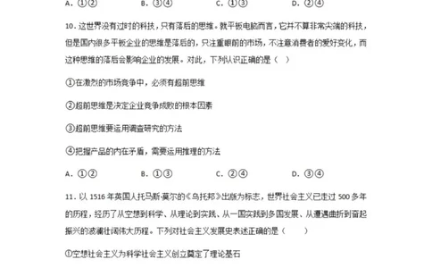 乌鲁木齐101中高三上(8月月考)-政治试题+答案(1)_2023年9月_029月合集_2024届新疆乌鲁木齐市第101中学高三上学期8月月考