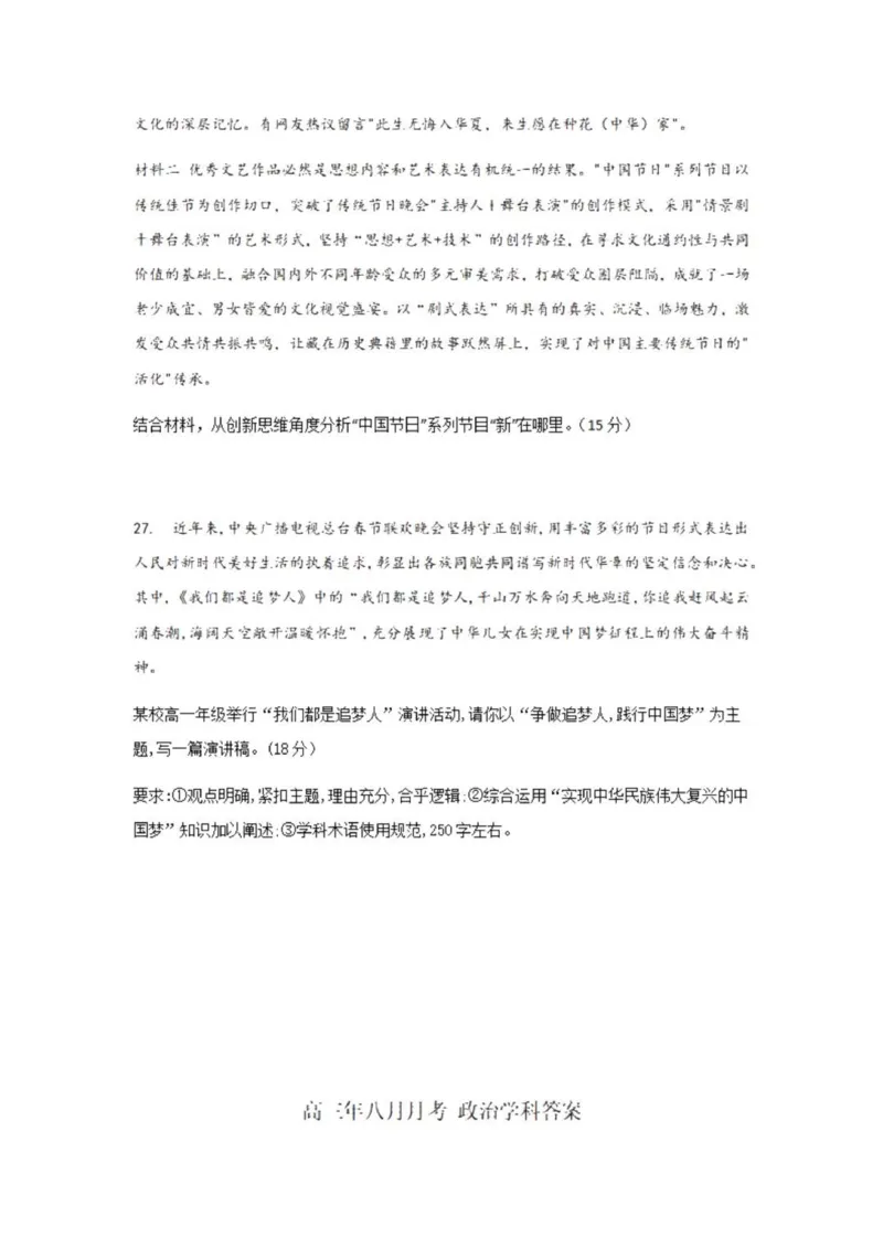 乌鲁木齐101中高三上(8月月考)-政治试题+答案(1)_2023年9月_029月合集_2024届新疆乌鲁木齐市第101中学高三上学期8月月考