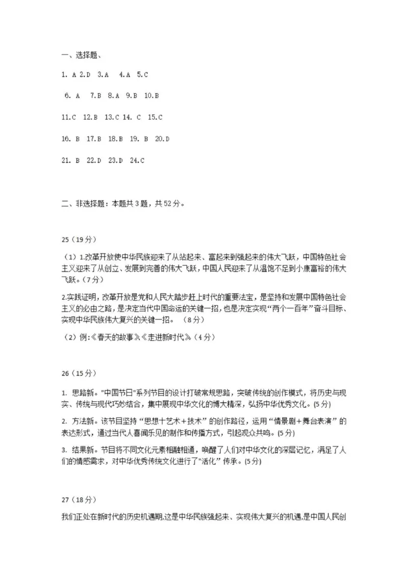 乌鲁木齐101中高三上(8月月考)-政治试题+答案(1)_2023年9月_029月合集_2024届新疆乌鲁木齐市第101中学高三上学期8月月考