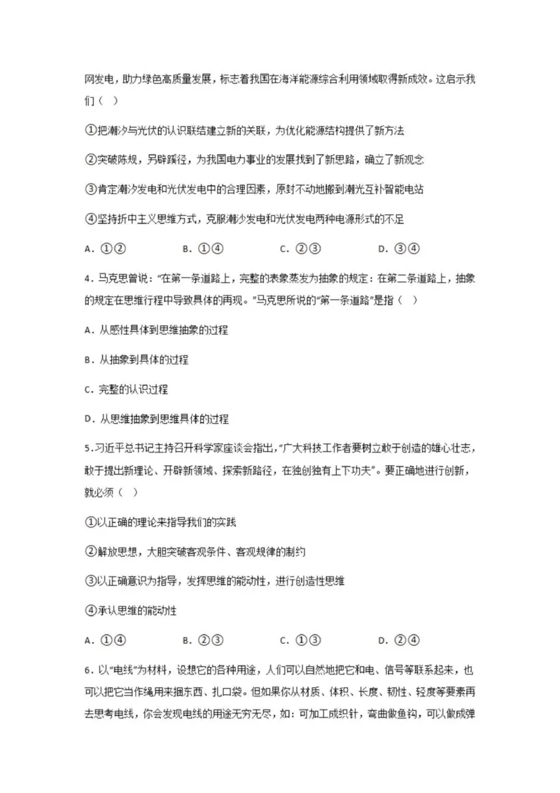乌鲁木齐101中高三上(8月月考)-政治试题+答案(1)_2023年9月_029月合集_2024届新疆乌鲁木齐市第101中学高三上学期8月月考