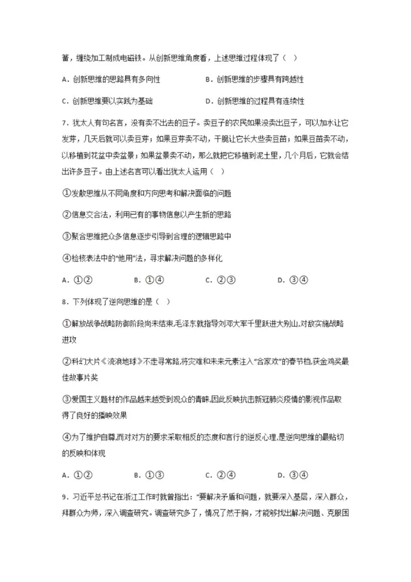 乌鲁木齐101中高三上(8月月考)-政治试题+答案(1)_2023年9月_029月合集_2024届新疆乌鲁木齐市第101中学高三上学期8月月考