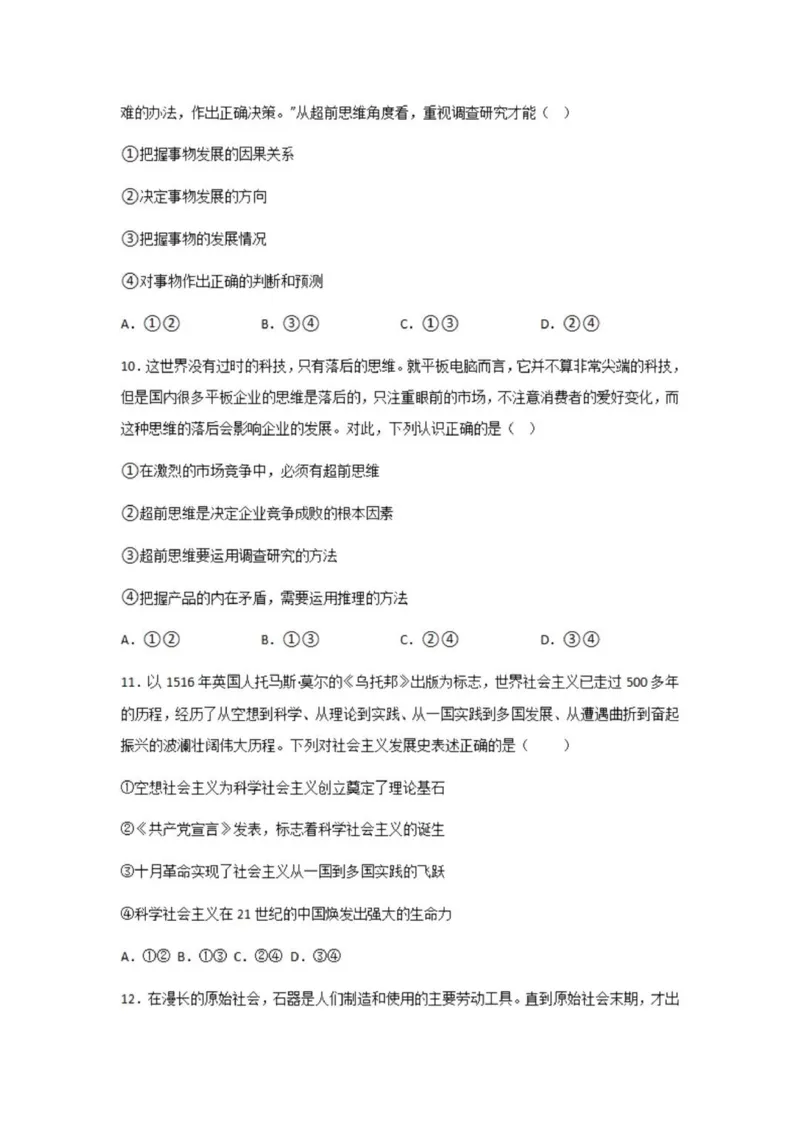 乌鲁木齐101中高三上(8月月考)-政治试题+答案(1)_2023年9月_029月合集_2024届新疆乌鲁木齐市第101中学高三上学期8月月考