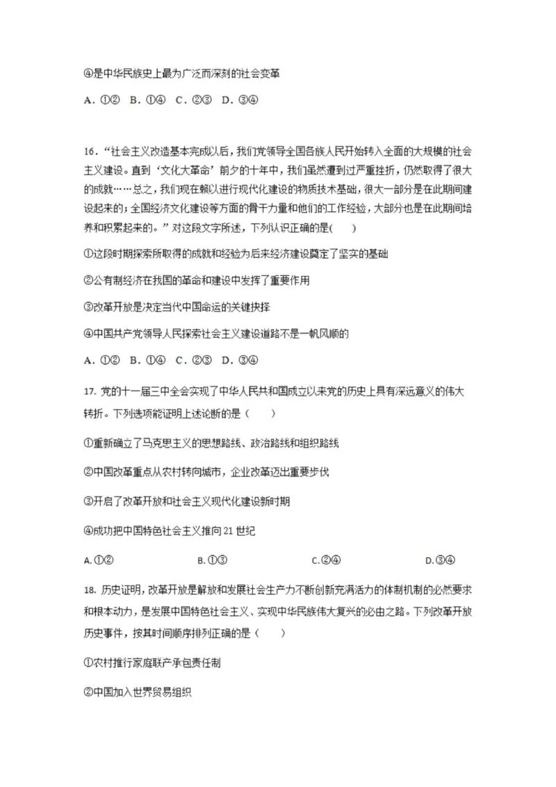 乌鲁木齐101中高三上(8月月考)-政治试题+答案(1)_2023年9月_029月合集_2024届新疆乌鲁木齐市第101中学高三上学期8月月考