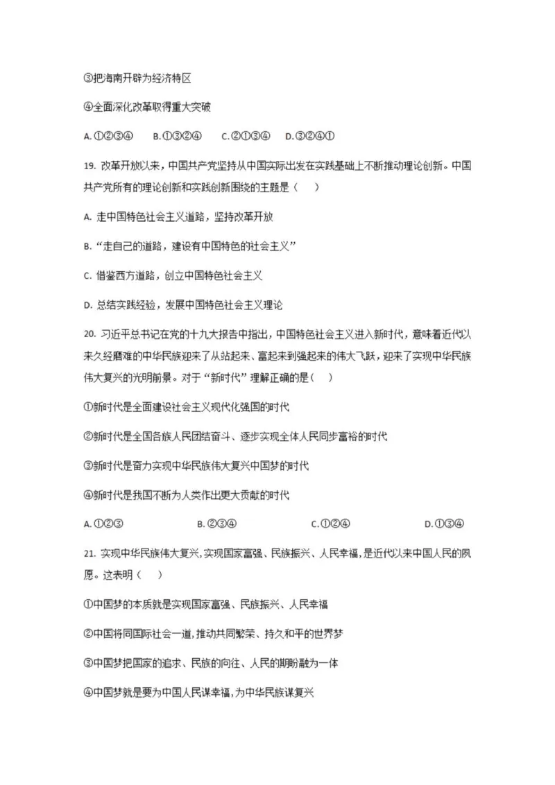 乌鲁木齐101中高三上(8月月考)-政治试题+答案(1)_2023年9月_029月合集_2024届新疆乌鲁木齐市第101中学高三上学期8月月考