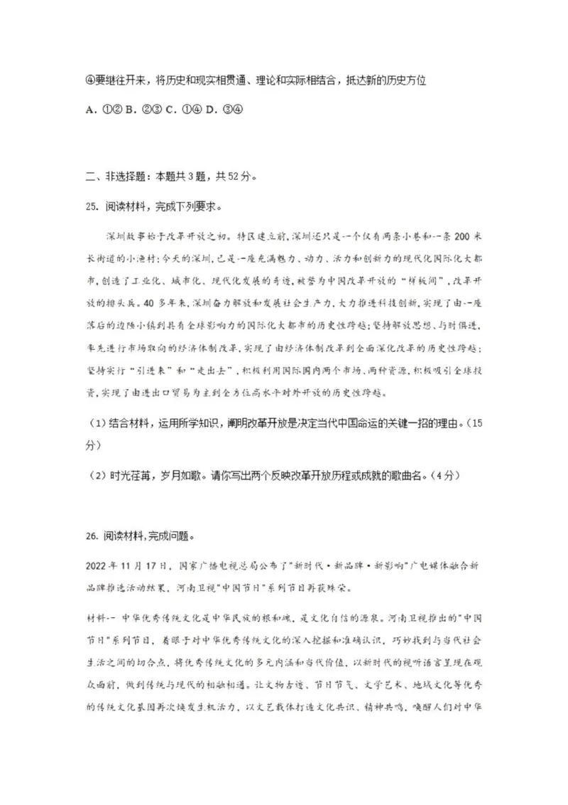 乌鲁木齐101中高三上(8月月考)-政治试题+答案(1)_2023年9月_029月合集_2024届新疆乌鲁木齐市第101中学高三上学期8月月考