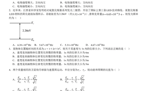江西物理-试题-p_近10年高考真题汇编（必刷）_2024年高考真题_高考真题（截止6.29）_其他地方卷（目前搜集不完整）_江西卷（物）