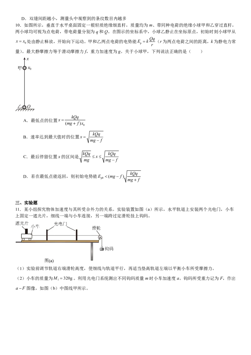 江西物理-试题-p_近10年高考真题汇编（必刷）_2024年高考真题_高考真题（截止6.29）_其他地方卷（目前搜集不完整）_江西卷（物）