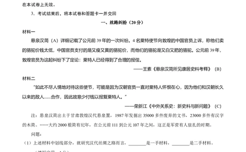 历史（上海卷）（考试版）A4_2023高考押题卷_学易金卷-2023学科网押题卷（各科各版本）_2023学科网押题卷-学易金卷-历史_历史（上海卷）-学易金卷：2023年高考考前押题密卷