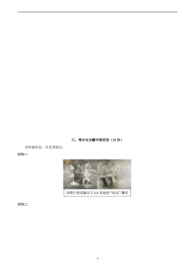 历史（上海卷）（考试版）A4_2023高考押题卷_学易金卷-2023学科网押题卷（各科各版本）_2023学科网押题卷-学易金卷-历史_历史（上海卷）-学易金卷：2023年高考考前押题密卷