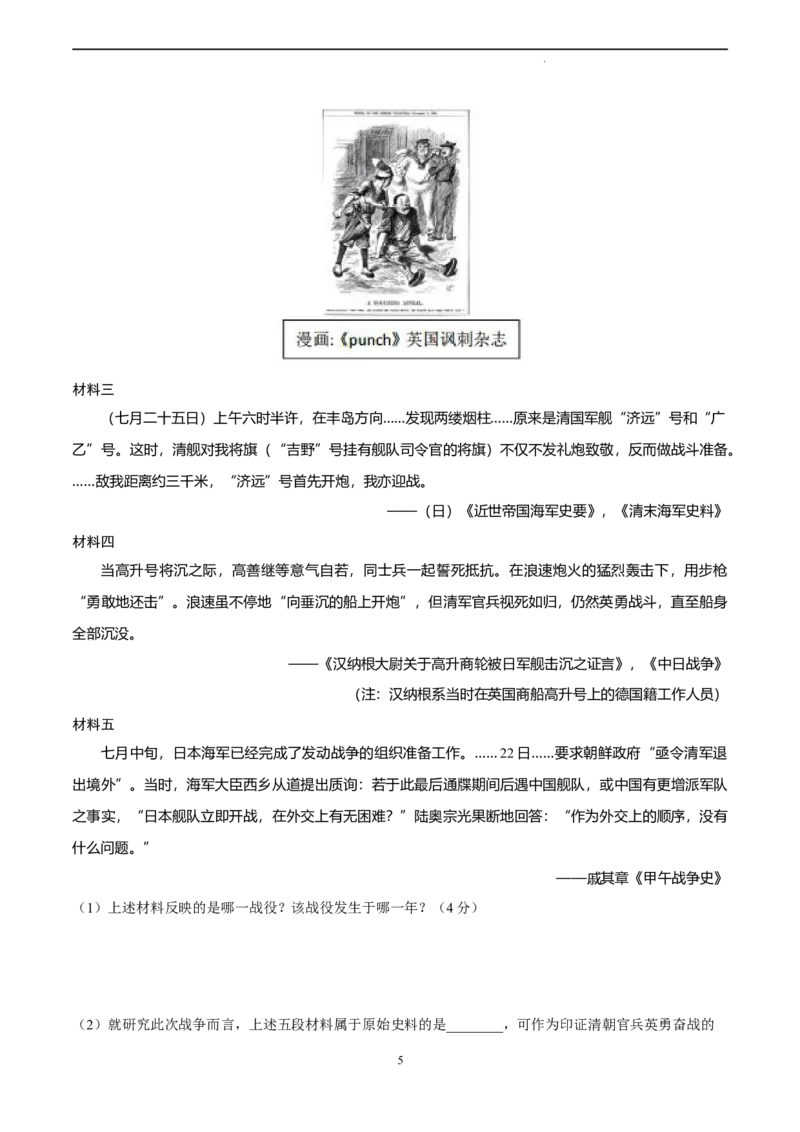 历史（上海卷）（考试版）A4_2023高考押题卷_学易金卷-2023学科网押题卷（各科各版本）_2023学科网押题卷-学易金卷-历史_历史（上海卷）-学易金卷：2023年高考考前押题密卷