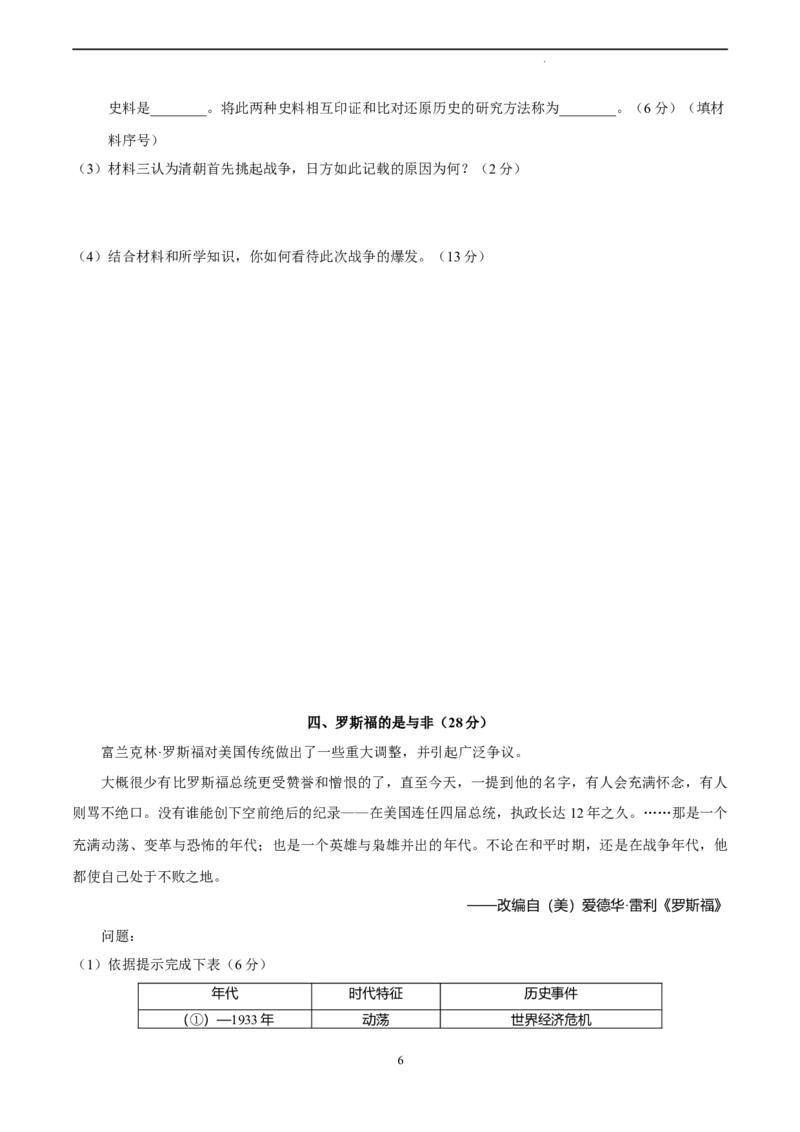 历史（上海卷）（考试版）A4_2023高考押题卷_学易金卷-2023学科网押题卷（各科各版本）_2023学科网押题卷-学易金卷-历史_历史（上海卷）-学易金卷：2023年高考考前押题密卷