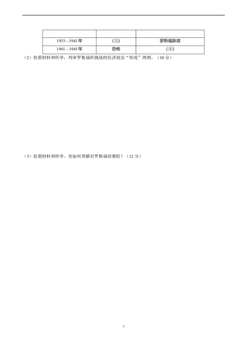 历史（上海卷）（考试版）A4_2023高考押题卷_学易金卷-2023学科网押题卷（各科各版本）_2023学科网押题卷-学易金卷-历史_历史（上海卷）-学易金卷：2023年高考考前押题密卷