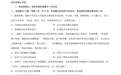 历史（天津卷）（考试版）A4_2023高考押题卷_学易金卷-2023学科网押题卷（各科各版本）_2023学科网押题卷-学易金卷-历史_历史（天津卷）-学易金卷：2023年高考考前押题密卷