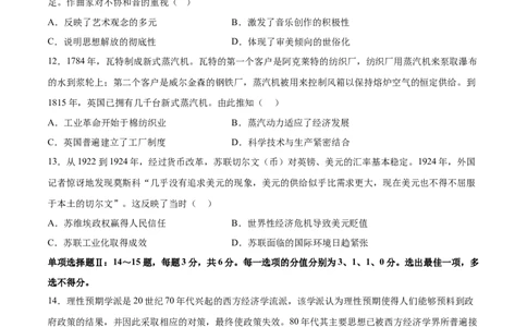 历史（天津卷）（考试版）A4_2023高考押题卷_学易金卷-2023学科网押题卷（各科各版本）_2023学科网押题卷-学易金卷-历史_历史（天津卷）-学易金卷：2023年高考考前押题密卷