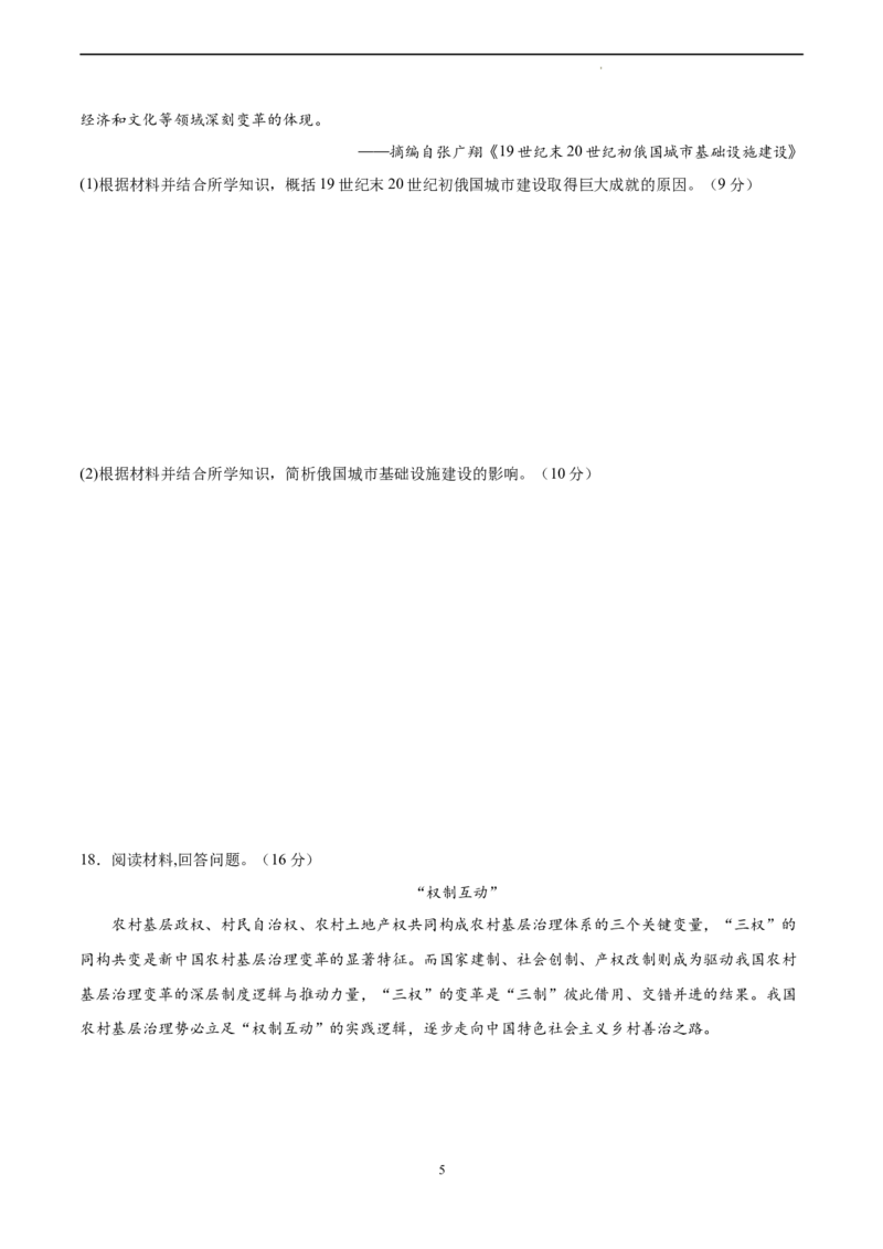 历史（天津卷）（考试版）A4_2023高考押题卷_学易金卷-2023学科网押题卷（各科各版本）_2023学科网押题卷-学易金卷-历史_历史（天津卷）-学易金卷：2023年高考考前押题密卷