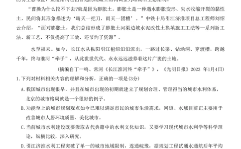 安徽省江淮十校2023-2024学年高三上学期开学考试语文(1)_2023年9月_029月合集_2024届安徽省江淮十校高三上学期开学考试