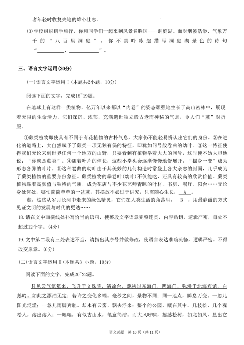 安徽省江淮十校2023-2024学年高三上学期开学考试语文(1)_2023年9月_029月合集_2024届安徽省江淮十校高三上学期开学考试