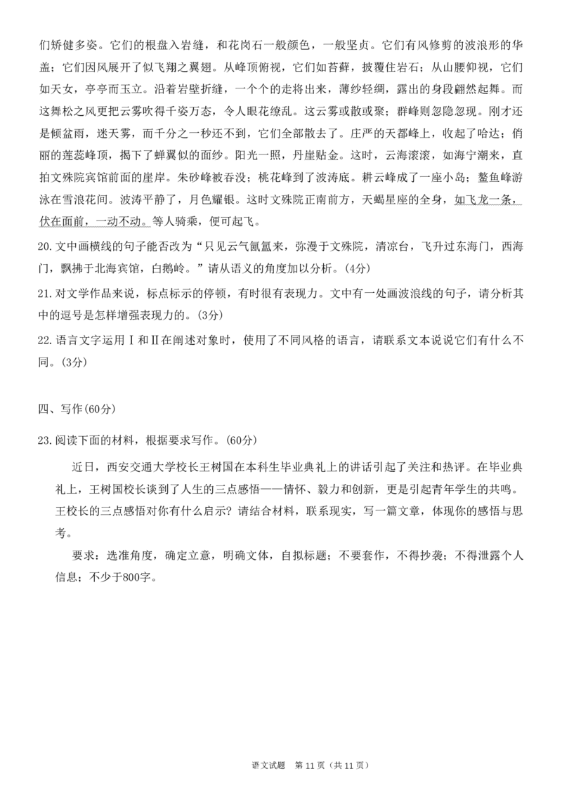 安徽省江淮十校2023-2024学年高三上学期开学考试语文(1)_2023年9月_029月合集_2024届安徽省江淮十校高三上学期开学考试