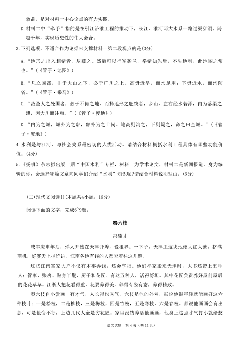 安徽省江淮十校2023-2024学年高三上学期开学考试语文(1)_2023年9月_029月合集_2024届安徽省江淮十校高三上学期开学考试