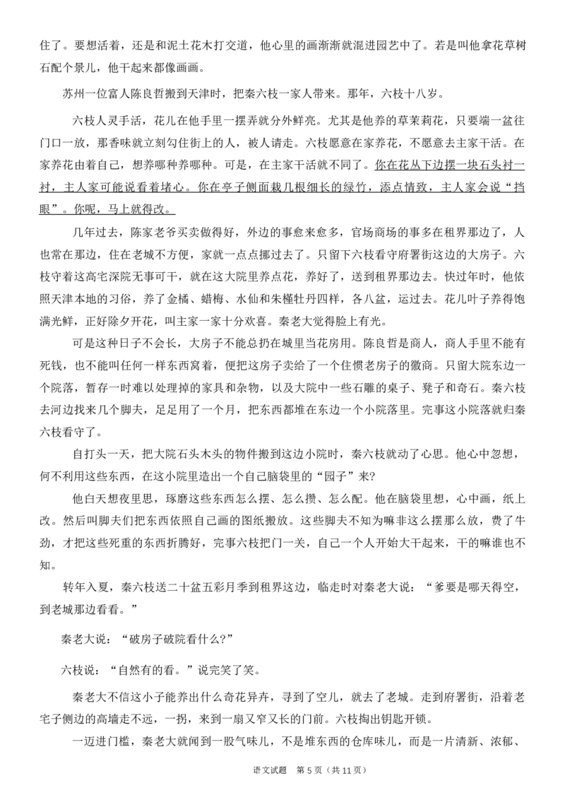 安徽省江淮十校2023-2024学年高三上学期开学考试语文(1)_2023年9月_029月合集_2024届安徽省江淮十校高三上学期开学考试