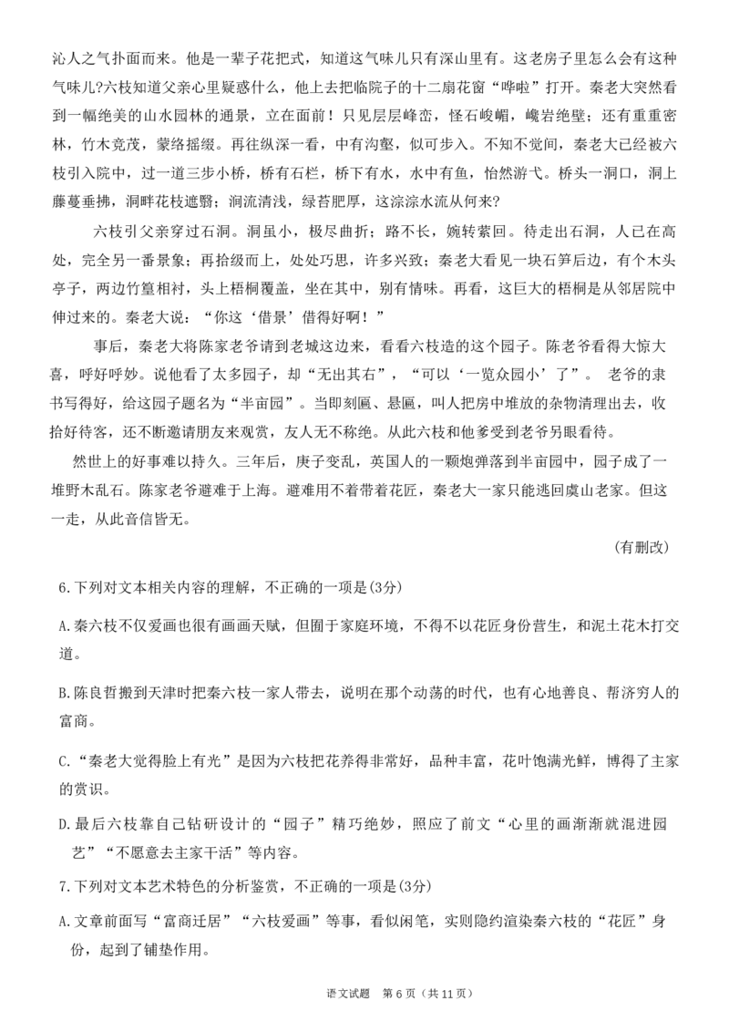 安徽省江淮十校2023-2024学年高三上学期开学考试语文(1)_2023年9月_029月合集_2024届安徽省江淮十校高三上学期开学考试