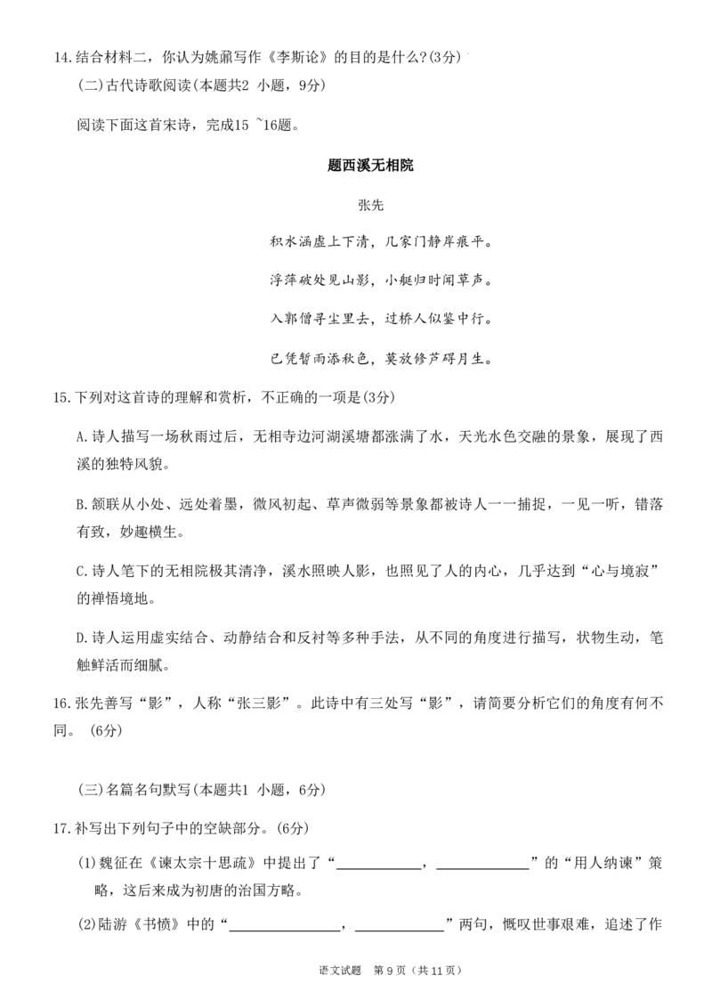 安徽省江淮十校2023-2024学年高三上学期开学考试语文(1)_2023年9月_029月合集_2024届安徽省江淮十校高三上学期开学考试