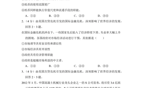 2012年高考政治试卷（新课标）（空白卷）_政治历年高考真题_新&middot;PDF版2008-2025&middot;高考政治真题_政治（按省份分类）2008-2025_2010-2025&middot;（辽宁）政治高考真题