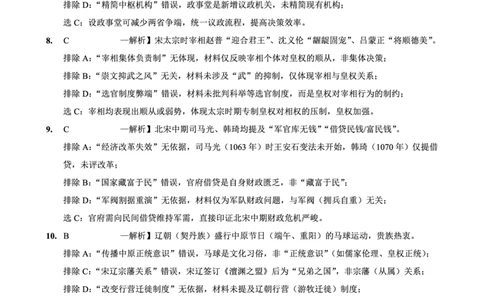 重庆市好教育联盟2026届高三（上）10月联考+历史答案_2025年10月_251016重庆市金太阳好教育联盟2026届高三10月联考（26-65C）（全科）