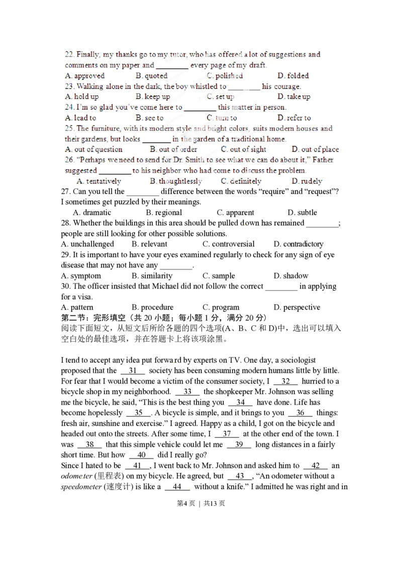 2012年高考英语试卷（湖北）（空白卷）_英语历年高考真题_新&middot;PDF版2008-2025&middot;高考英语真题_英语（按试卷类型分类）2008-2025_自主命题卷&middot;英语（2008-2025）_湖北自主命题&middot;英语（2012-2015）
