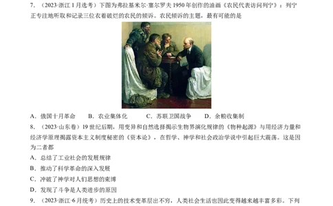 专题11两次工业革命、马克思主义的诞生与世界社会主义运动的发展（原卷卷）_近10年高考真题汇编（必刷）_十年（2014-2024）高考历史真题分项汇编（全国通用）