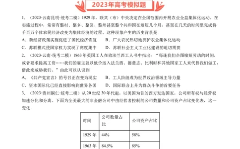 专题11两次工业革命、马克思主义的诞生与世界社会主义运动的发展（原卷卷）_近10年高考真题汇编（必刷）_十年（2014-2024）高考历史真题分项汇编（全国通用）