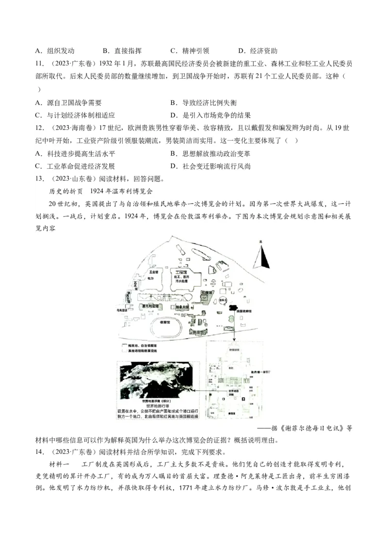 专题11两次工业革命、马克思主义的诞生与世界社会主义运动的发展（原卷卷）_近10年高考真题汇编（必刷）_十年（2014-2024）高考历史真题分项汇编（全国通用）