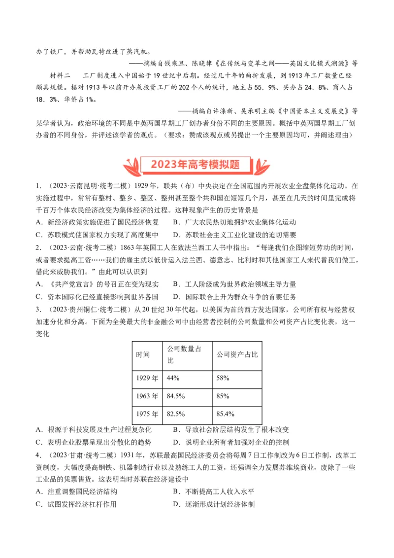 专题11两次工业革命、马克思主义的诞生与世界社会主义运动的发展（原卷卷）_近10年高考真题汇编（必刷）_十年（2014-2024）高考历史真题分项汇编（全国通用）