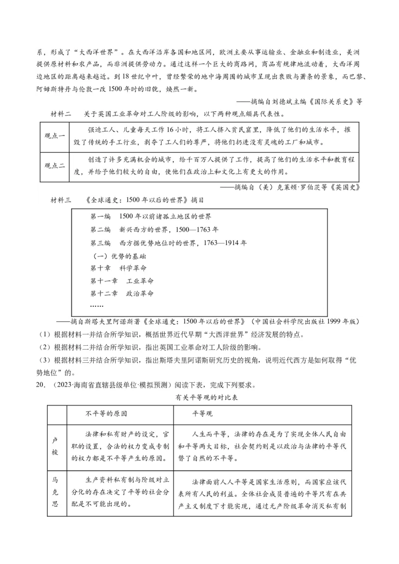 专题11两次工业革命、马克思主义的诞生与世界社会主义运动的发展（原卷卷）_近10年高考真题汇编（必刷）_十年（2014-2024）高考历史真题分项汇编（全国通用）