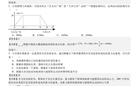甘肃物理-答案-p_近10年高考真题汇编（必刷）_2024年高考真题_高考真题（截止6.29）_其他地方卷（目前搜集不完整）_甘肃卷（物、化、生、地）