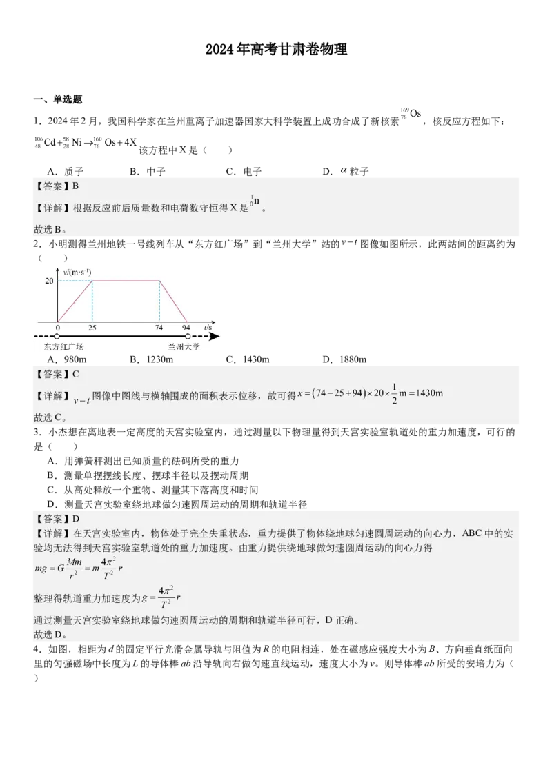 甘肃物理-答案-p_近10年高考真题汇编（必刷）_2024年高考真题_高考真题（截止6.29）_其他地方卷（目前搜集不完整）_甘肃卷（物、化、生、地）