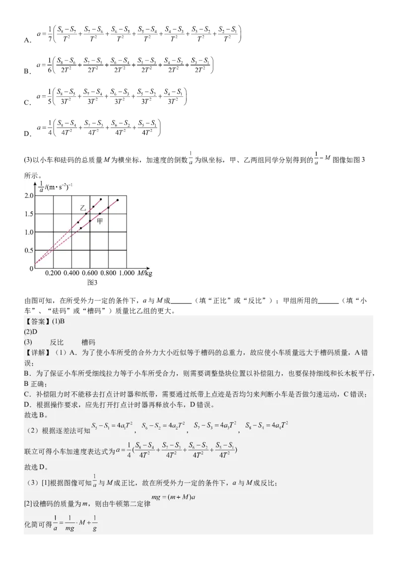 甘肃物理-答案-p_近10年高考真题汇编（必刷）_2024年高考真题_高考真题（截止6.29）_其他地方卷（目前搜集不完整）_甘肃卷（物、化、生、地）