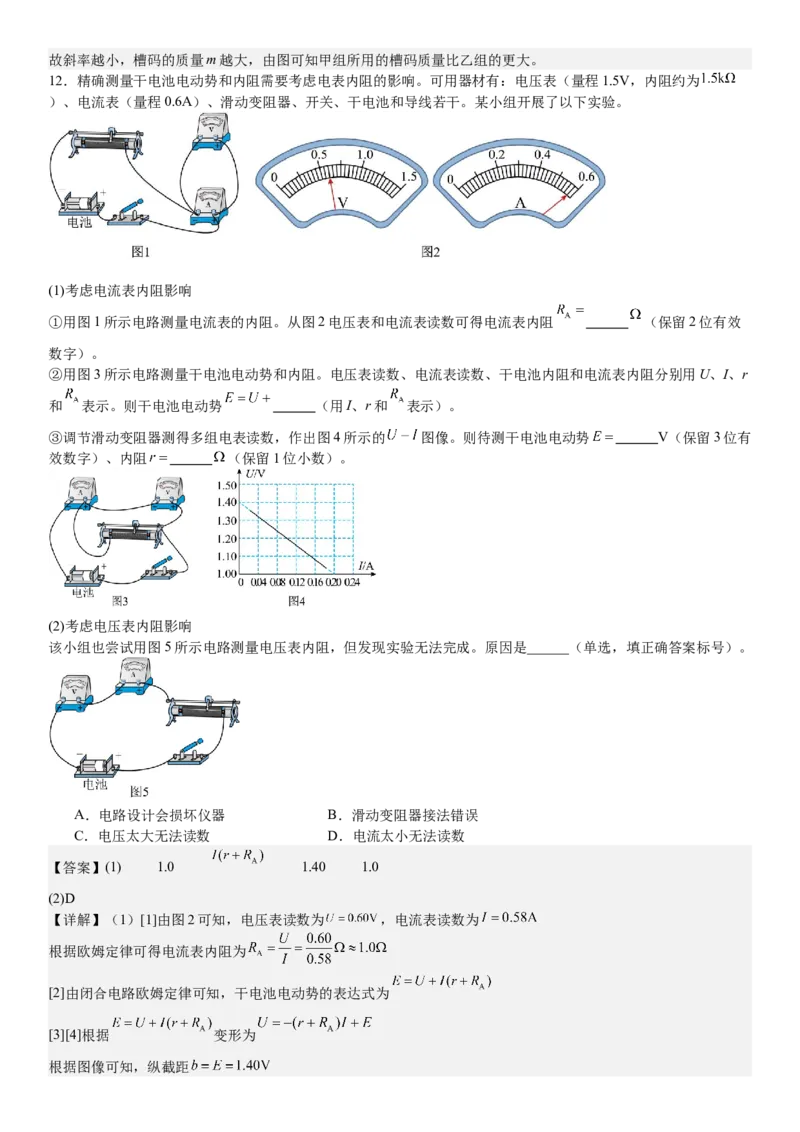 甘肃物理-答案-p_近10年高考真题汇编（必刷）_2024年高考真题_高考真题（截止6.29）_其他地方卷（目前搜集不完整）_甘肃卷（物、化、生、地）