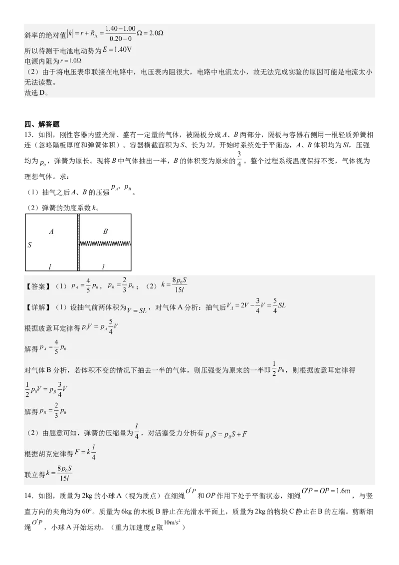 甘肃物理-答案-p_近10年高考真题汇编（必刷）_2024年高考真题_高考真题（截止6.29）_其他地方卷（目前搜集不完整）_甘肃卷（物、化、生、地）