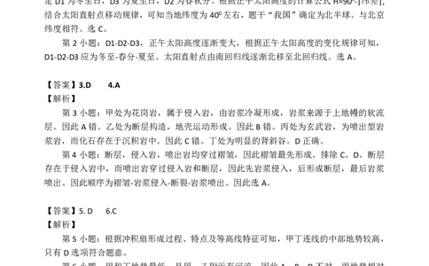 广西柳州市2023-2024学年高三9月摸底考试地理答案(1)_2023年9月_029月合集_2024届广西柳州市高三9月摸底考试（全科）