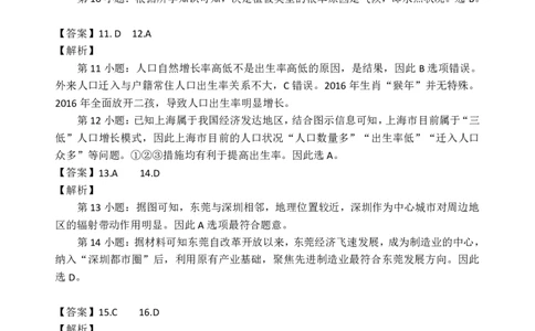 广西柳州市2023-2024学年高三9月摸底考试地理答案(1)_2023年9月_029月合集_2024届广西柳州市高三9月摸底考试（全科）
