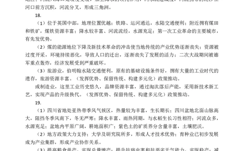 广西柳州市2023-2024学年高三9月摸底考试地理答案(1)_2023年9月_029月合集_2024届广西柳州市高三9月摸底考试（全科）