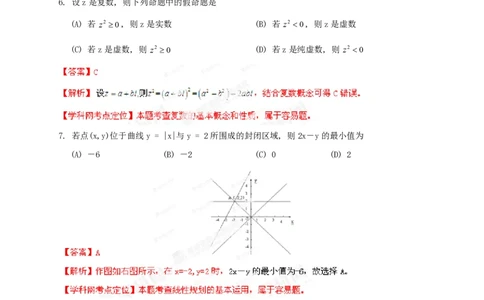 2013年高考数学试卷（文）（陕西）（解析卷）_数学历年高考真题_新&middot;PDF版2008-2025&middot;高考数学真题_数学（按省份分类）2008-2025_2008-2025&middot;（陕西）数学高考真题
