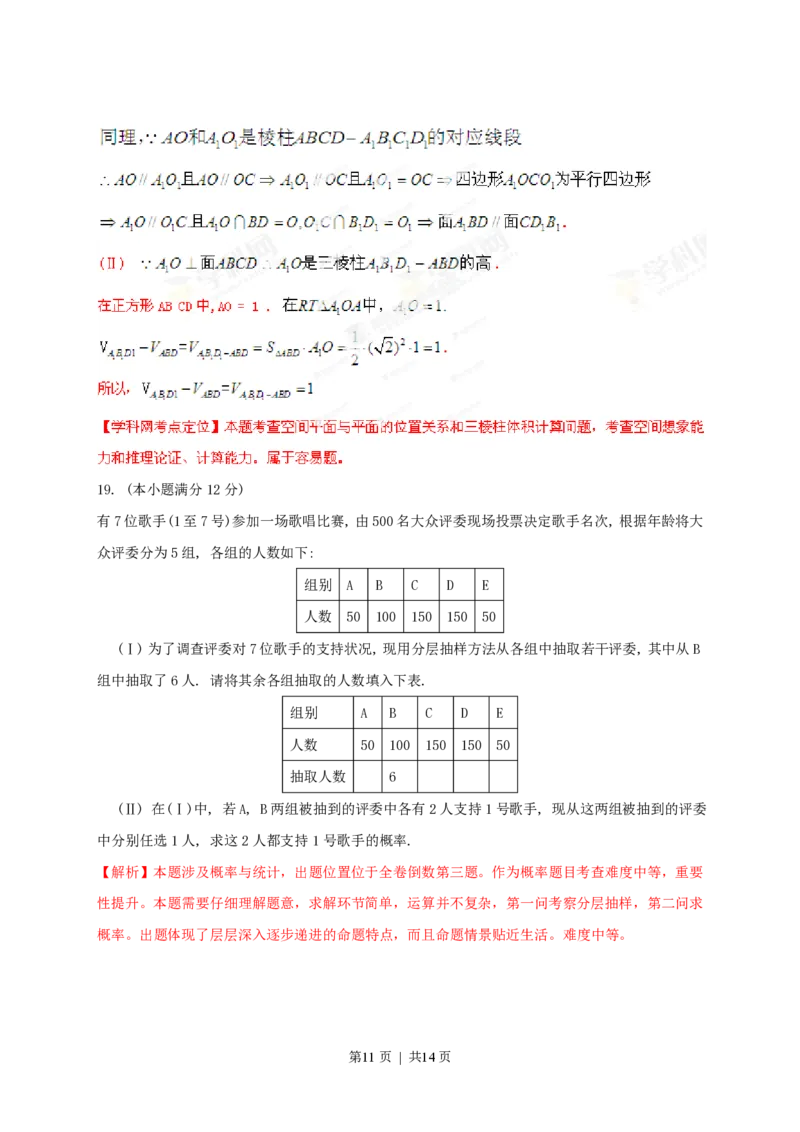 2013年高考数学试卷（文）（陕西）（解析卷）_数学历年高考真题_新&middot;PDF版2008-2025&middot;高考数学真题_数学（按省份分类）2008-2025_2008-2025&middot;（陕西）数学高考真题