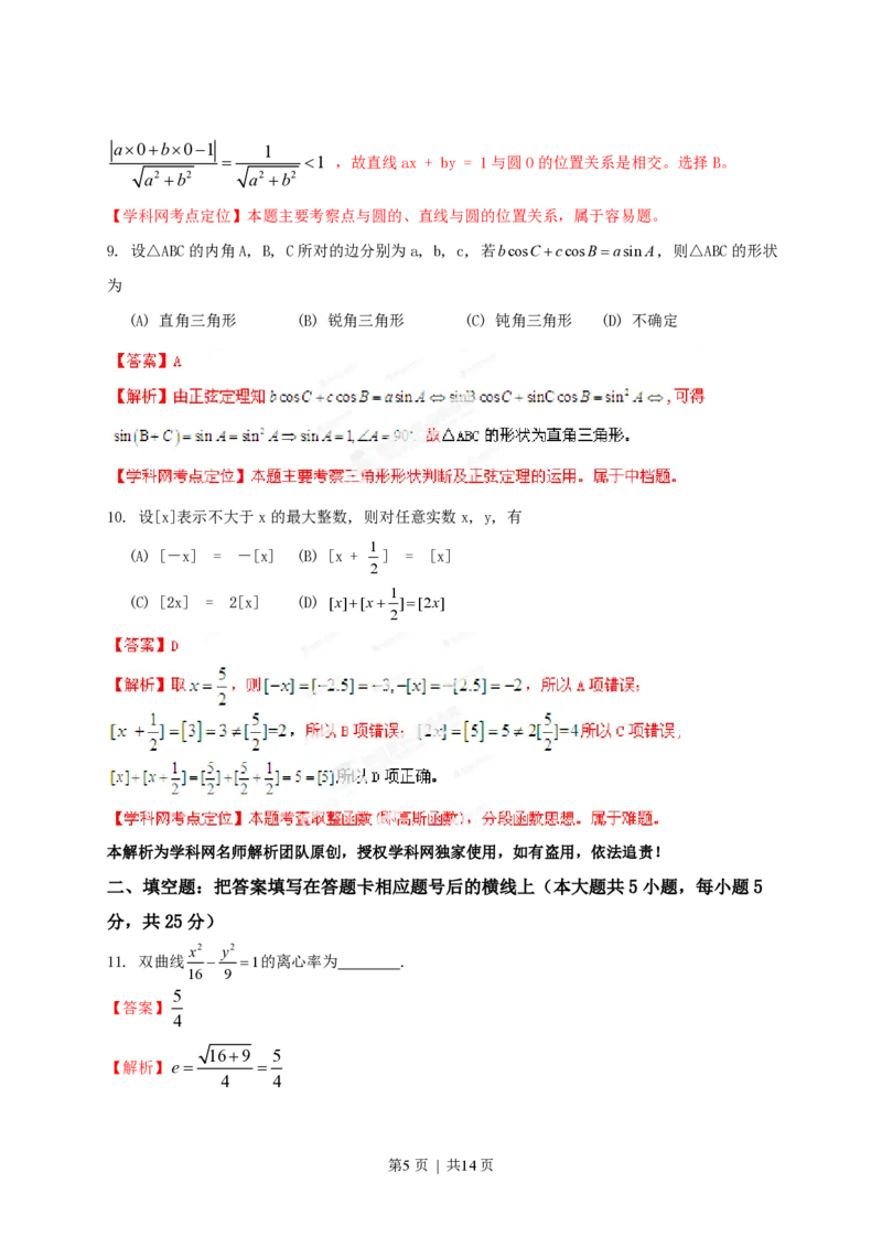 2013年高考数学试卷（文）（陕西）（解析卷）_数学历年高考真题_新&middot;PDF版2008-2025&middot;高考数学真题_数学（按省份分类）2008-2025_2008-2025&middot;（陕西）数学高考真题